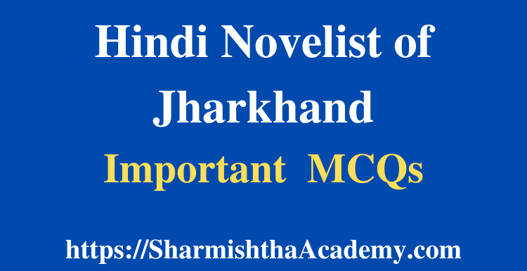 Hindi Novelist of Jharkhand MCQs